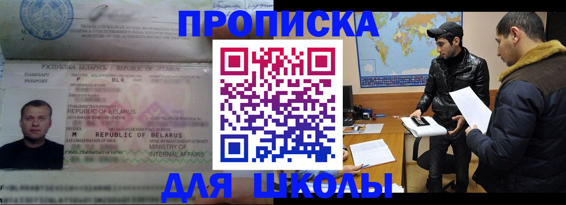 прописка штамп в Одинцово