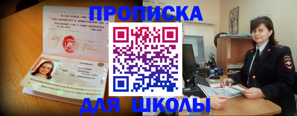 прописка в квартире в Одинцово