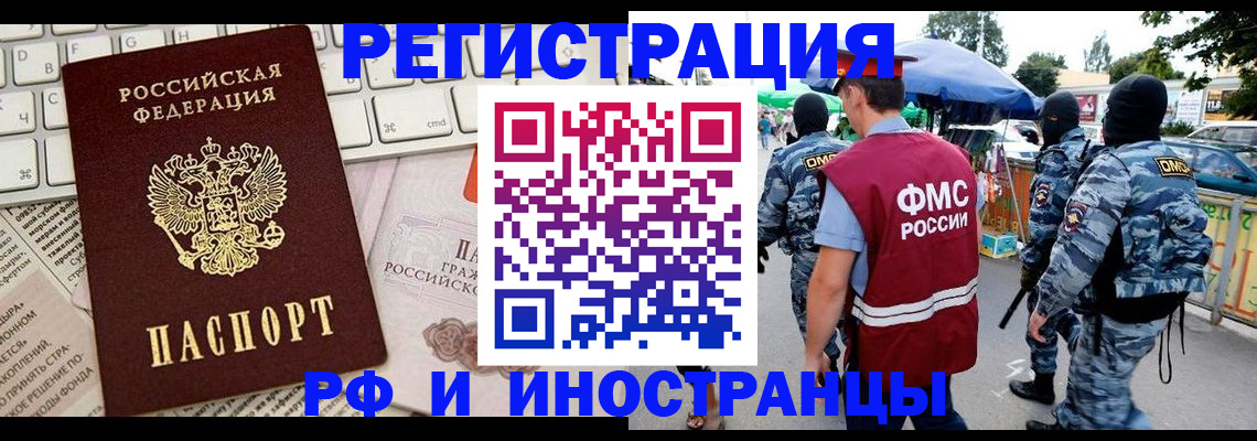 прописка гарантия в Одинцово