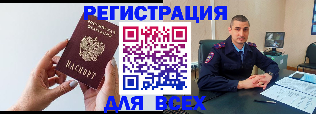 прописка штамп в Одинцово