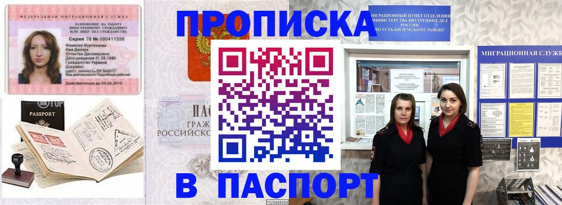 временная регистрация купить в Одинцово