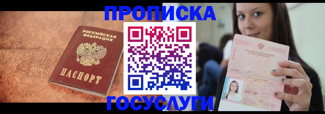 пропишу в квартире в Одинцово