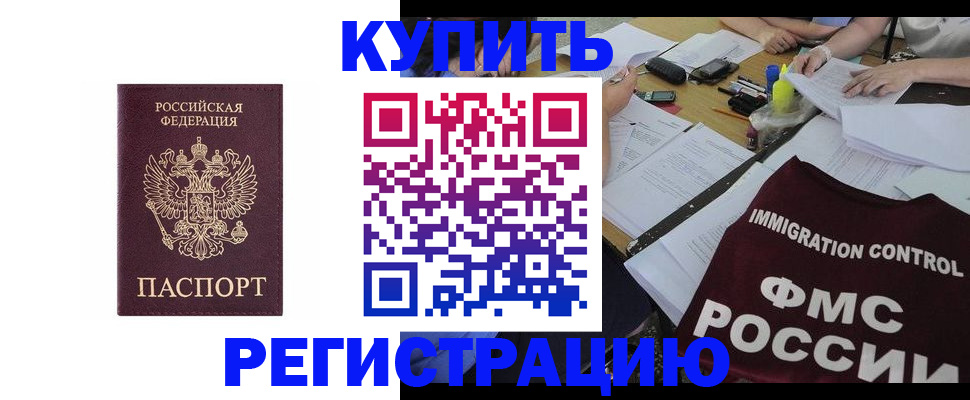прописка в квартире в Одинцово