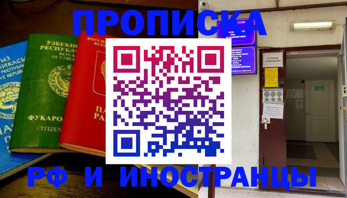 временная регистрация купить в Одинцово