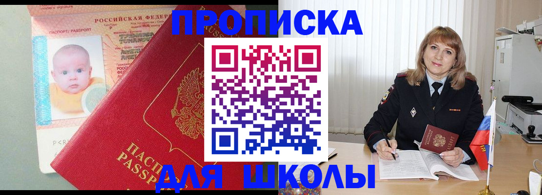 прописка в Одинцово