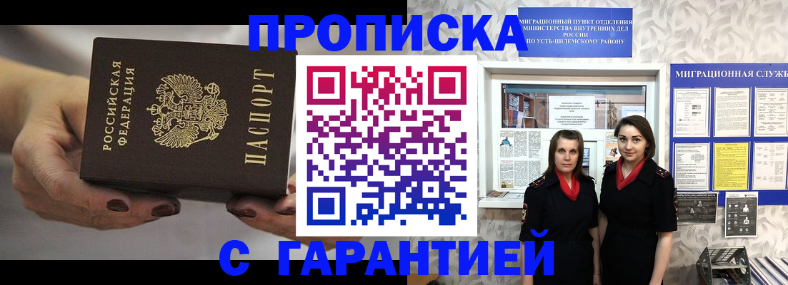 временная регистрация купить в Одинцово