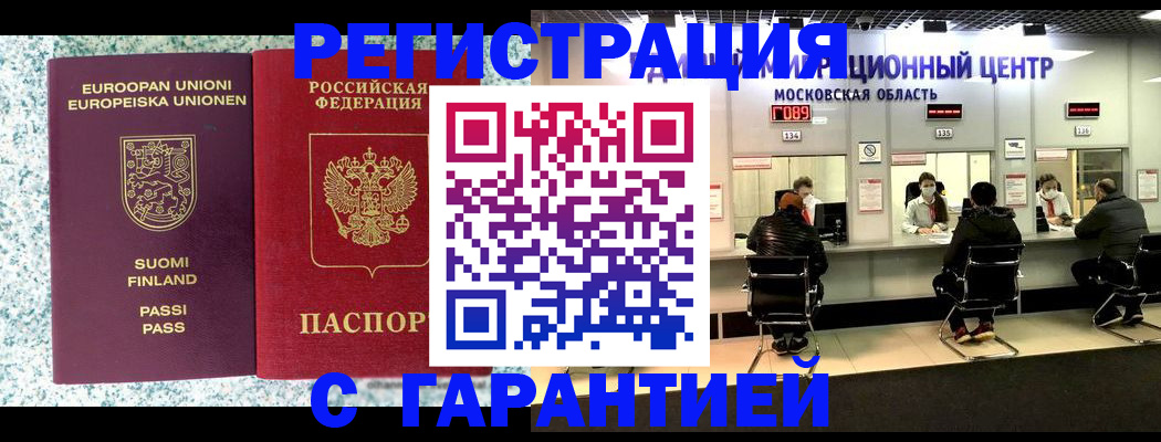 прописка для военкомата в Одинцово